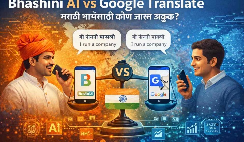 Bhashini AI vs Google Translate: मराठी भाषेसाठी कोणते अॅप सर्वात जास्त अचूक (Accurate) आहे? – A Detailed Comparison Bhashini AI vs Google Translate