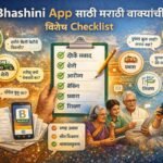 Bhashini App मराठी योगदान काही टिप्स