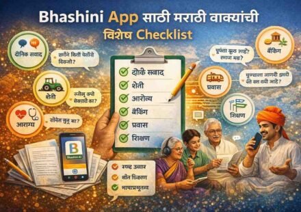 Bhashini App मराठी योगदान काही टिप्स