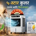 Energy-saving comfort with 5-star cooler