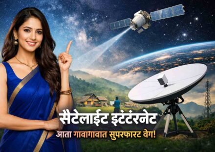 Satellite internet in rural villages